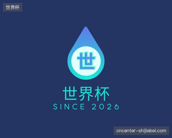 认识世界杯官网